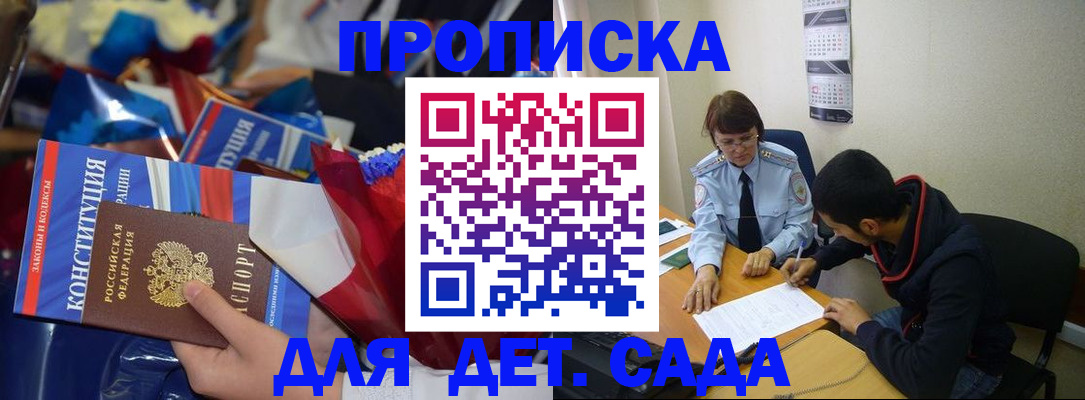 прописка для школы в Чебаркуле