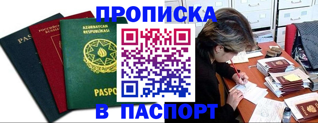 прописка паспорт в Чебаркуле