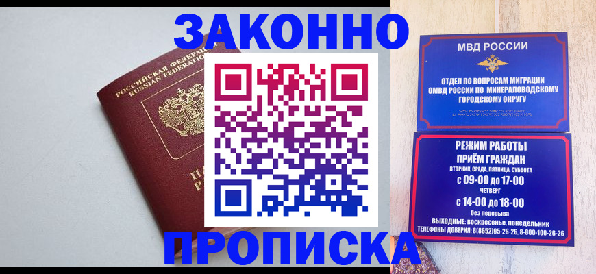 прописка для работы в Чебаркуле