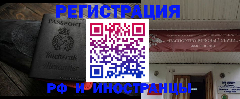 прописка штамп в Чебаркуле