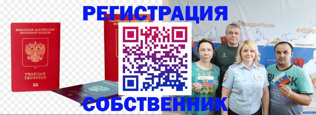 прописка штамп в Чебаркуле