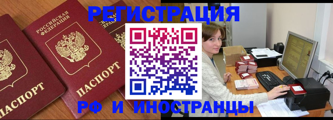 прописка законно в Чебаркуле